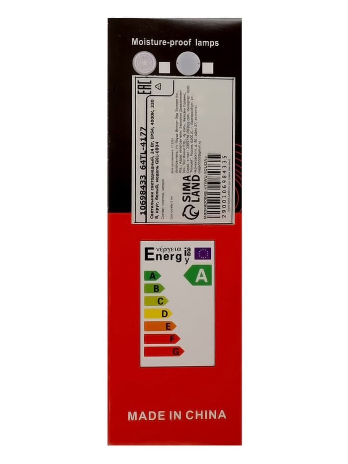 Светильник светодиодный герметичный, 24 Вт, IP54, 4000К, 220 В, круг, белый