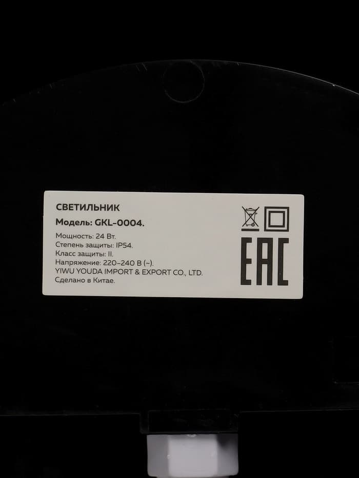 Светильник светодиодный герметичный, 24 Вт, IP54, 4000К, 220 В, круг, черный