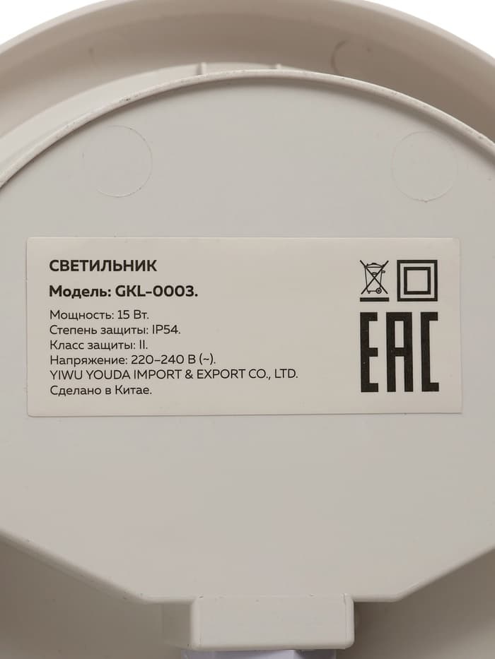 Светильник светодиодный герметичный, с датчиком движения, 15 Вт, IP54, 4000K, 220 В, овал