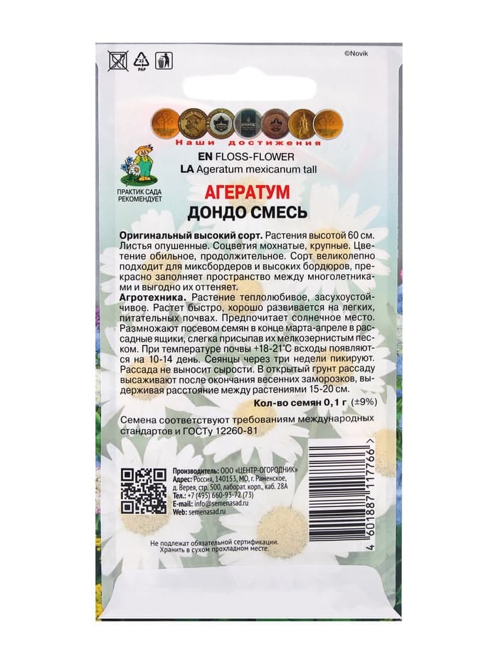 Семена Агератум «Дондо», смесь, 0.1 г, «Поиск»