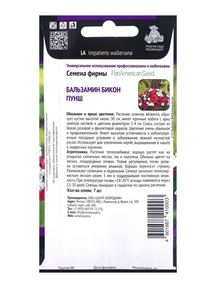 Семена цветов Бальзамин "Бикон Пунш" (Семена Профи), 7шт