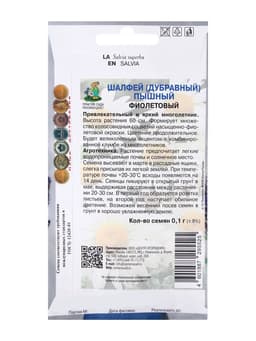 Семена цветов Шалфей пышный Фиолетовый, 0,1гр