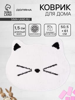 Коврик Доляна White Cat, 50.5×61 см, ворс 1.5 см, микрофибра, белый