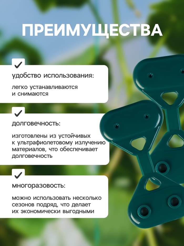 Клипса садовая «Трио», для крепления затеняющей сетки, пластиковая, в наборе 20 шт., зелёная, Greengo