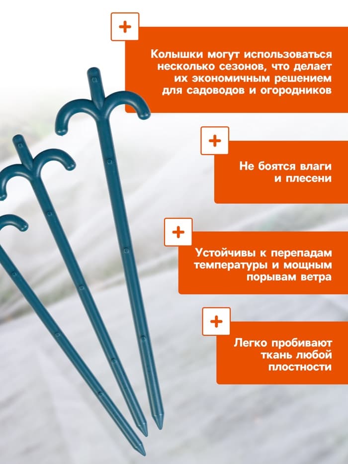 Набор колышков для зажима укрывного материала, h=24 см, набор 10 шт., Greengo