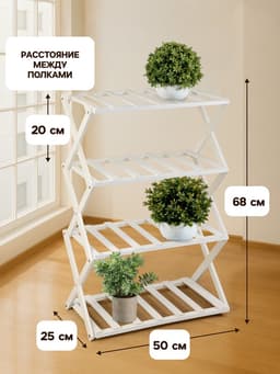 Стеллаж универсальный, 4 полки, 50×25×68 см, напольный, открытый, белый, Greengo