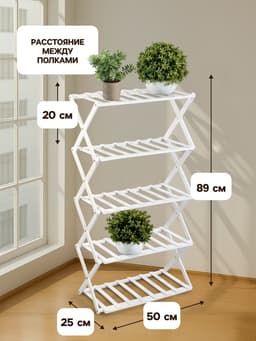 Стеллаж универсальный, 5 полок, 50×25×89 см, напольный, открытый, белый, Greengo