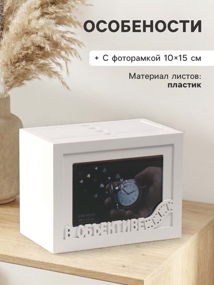Фотоархив на 96 фото 10×15 см с фоторамкой 10×15 см «В объективе», белый, 20×15×12 см