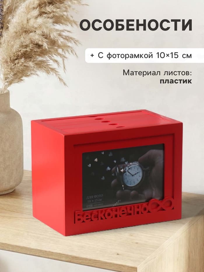 Фотоархив на 96 фото 10×15 см с фоторамкой 10×15 см «Бесконечно», красный, 20×15×12 см
