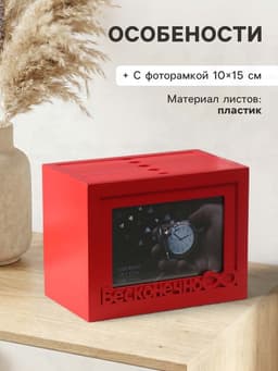 Фотоархив на 96 фото 10×15 см с фоторамкой 10×15 см «Бесконечно», красный, 20×15×12 см