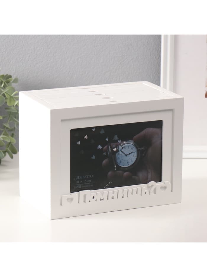 Фотоархив на 96 фото 10×15 см с фоторамкой 10×15 см «Помнишь?», белый, 20×15×12 см