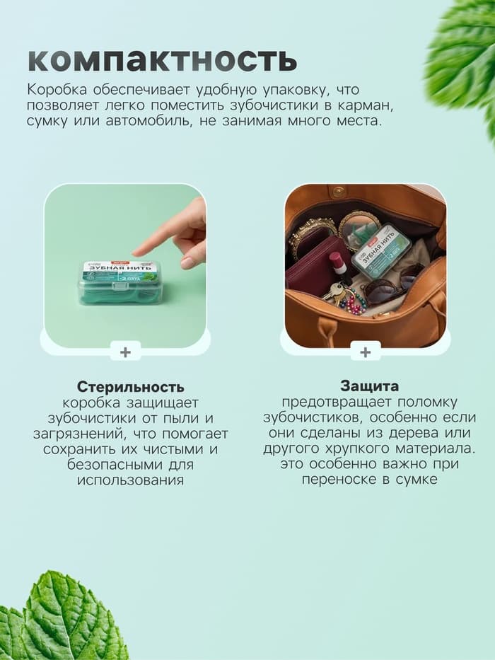 Флоссер «Мой выбор» (зубная нить в пластиковом держателе), двойная мята, набор 30 шт.