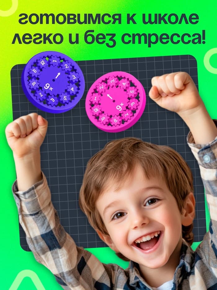 Развивающий набор «Математические спиннеры. Дели и умножай!», 5 спиннеров, 5+