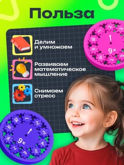 Развивающий набор «Математические спиннеры. Дели и умножай!», 5 спиннеров, 5+