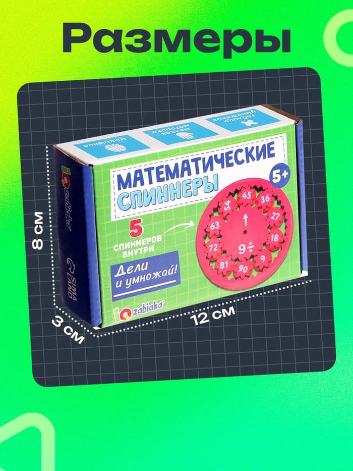 Развивающий набор «Математические спиннеры. Дели и умножай!», 5 спиннеров, 5+