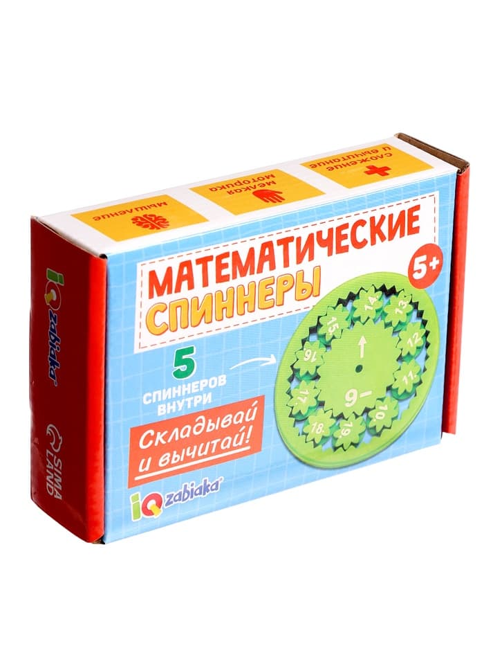 Развивающий набор IQ-ZABIAKA «Математические спиннеры. Складывай и вычитай!», 5 спиннеров, 5+