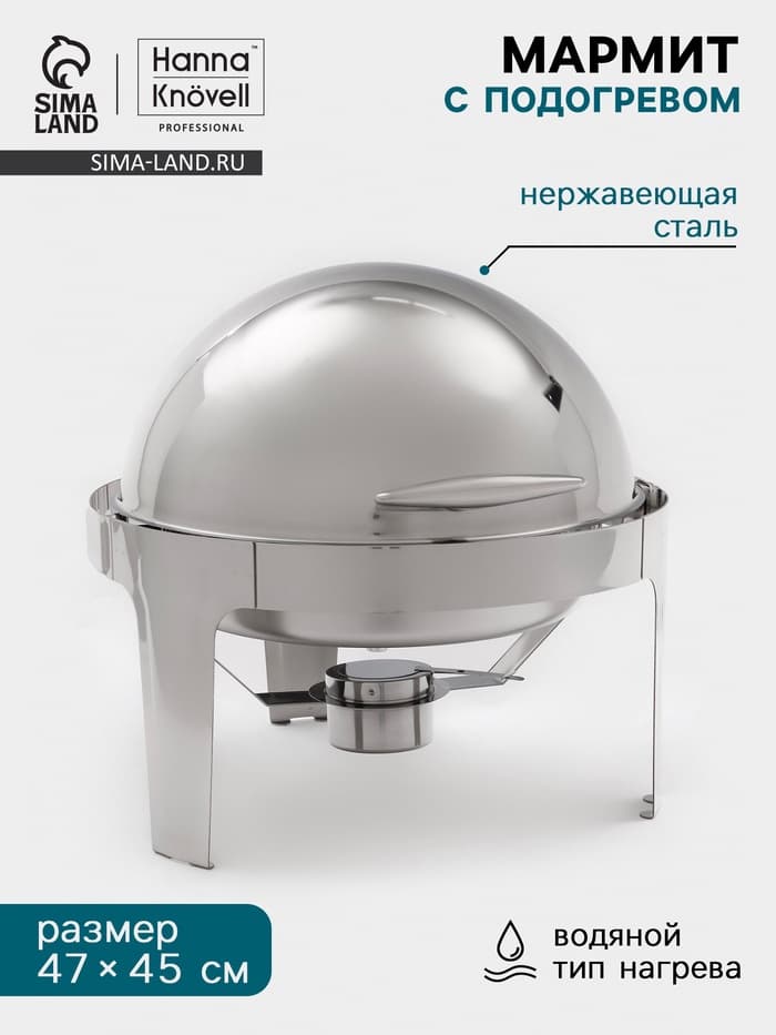 Мармит Hanna Knövel, 47×47×45 см, откидывающаяся крышка, круглый, нержавеющая сталь, серебристый