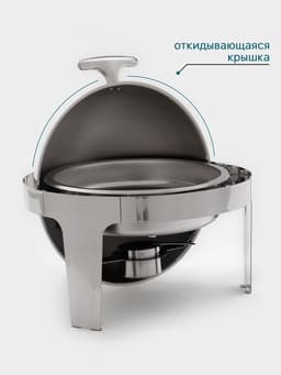 Мармит Hanna Knövel, 47×47×45 см, откидывающаяся крышка, круглый, нержавеющая сталь, серебристый