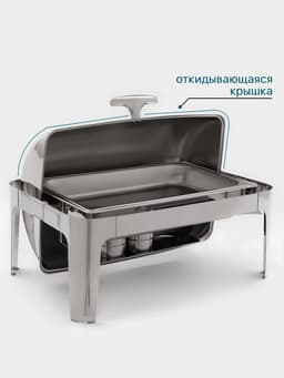 Мармит Hanna Knövell, 64×46×44 см, откидывающаяся крышка, нержавеющая сталь, серебристый