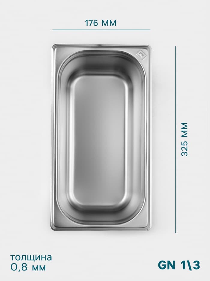 Гастроёмкость GN 1/3 Hanna Knövell, 150 мм, 325×176×150 мм, толщина 0.8 мм, нержавеющая сталь