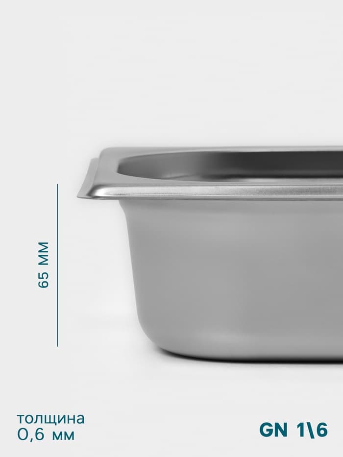 Гастроёмкость GN 1/6 Hanna Knövell, 65 мм, 176×162×65 мм, толщина 0.8 мм, нержавеющая сталь