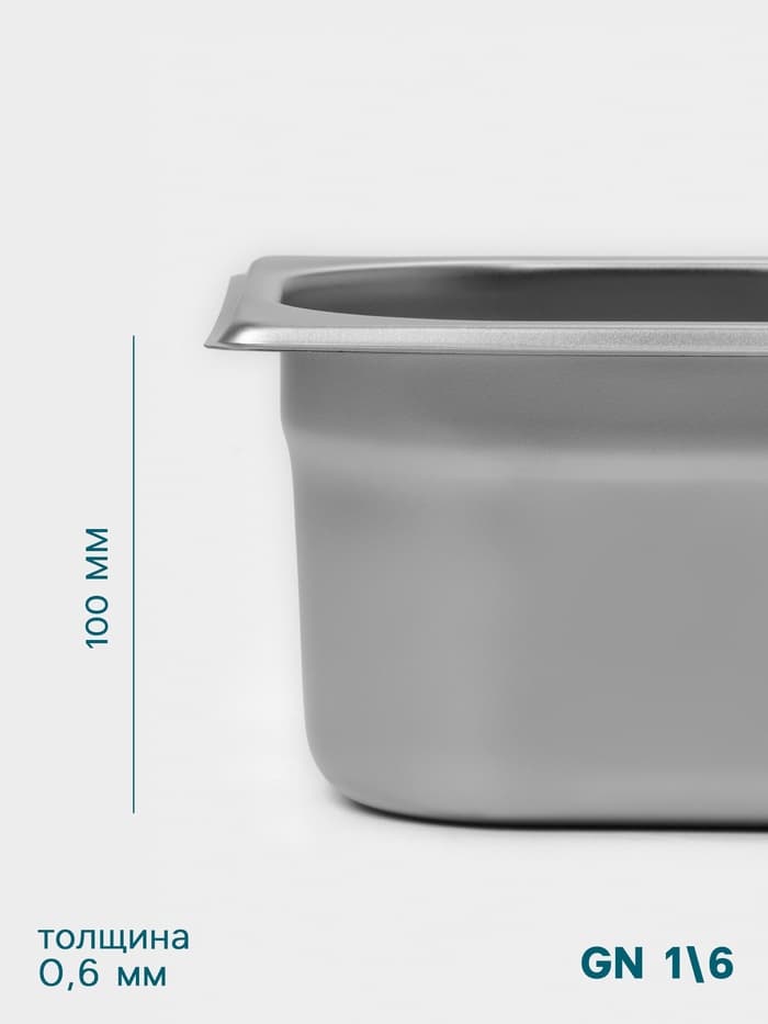 Гастроёмкость GN 1/6 Hanna Knövell, 100 мм, 176×162×100 мм, толщина 0.8 мм, нержавеющая сталь