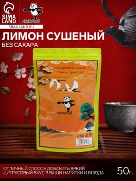 Лимон сушеный без сахара, фруктовые чипсы кольцами, добавка к чаю, 50 г
