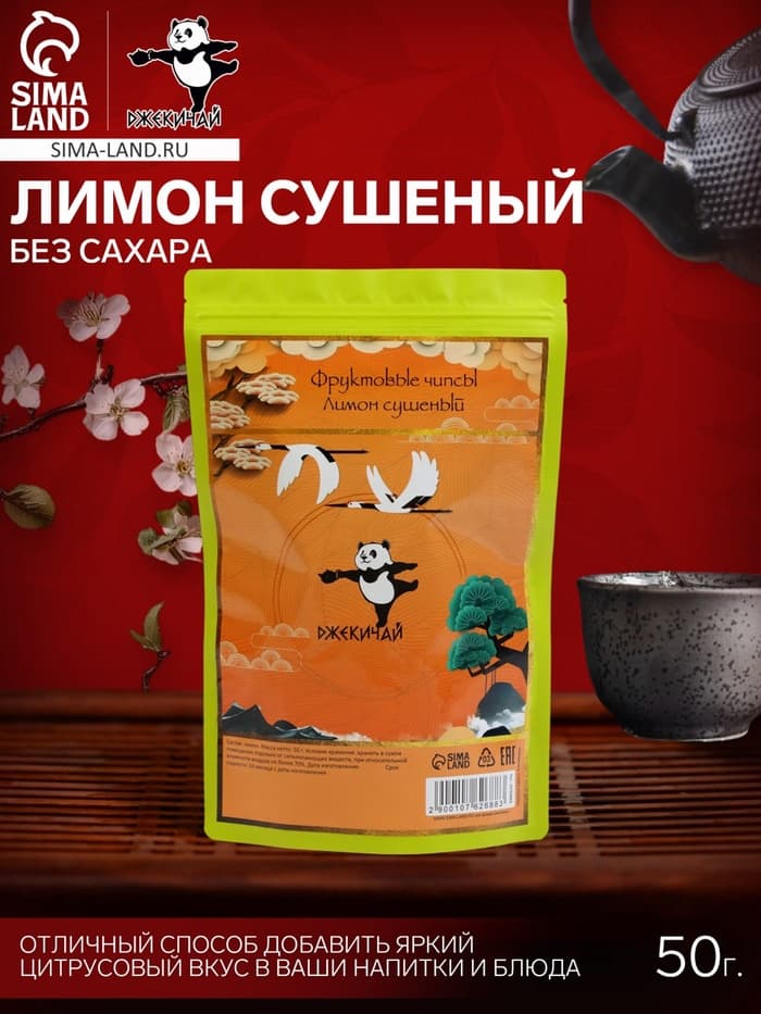 Лимон сушеный без сахара, фруктовые чипсы кольцами, добавка к чаю, 50 г