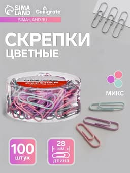 Скрепки 28 мм пастель в пластиковой тубе 100 штук
