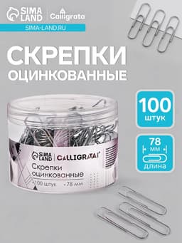 Скрепки 78 мм оцинкованные в пластиковой тубе 100 штук