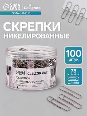 Скрепки 78 мм никелированные в пластиковой тубе 100 штук