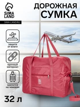 Сумка дорожная на молнии, 3 наружных кармана, держатель для чемодана, длинный ремень, бордовая