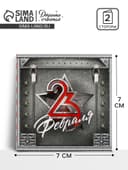 Открытка-мини «С 23 февраля», 7×7 см