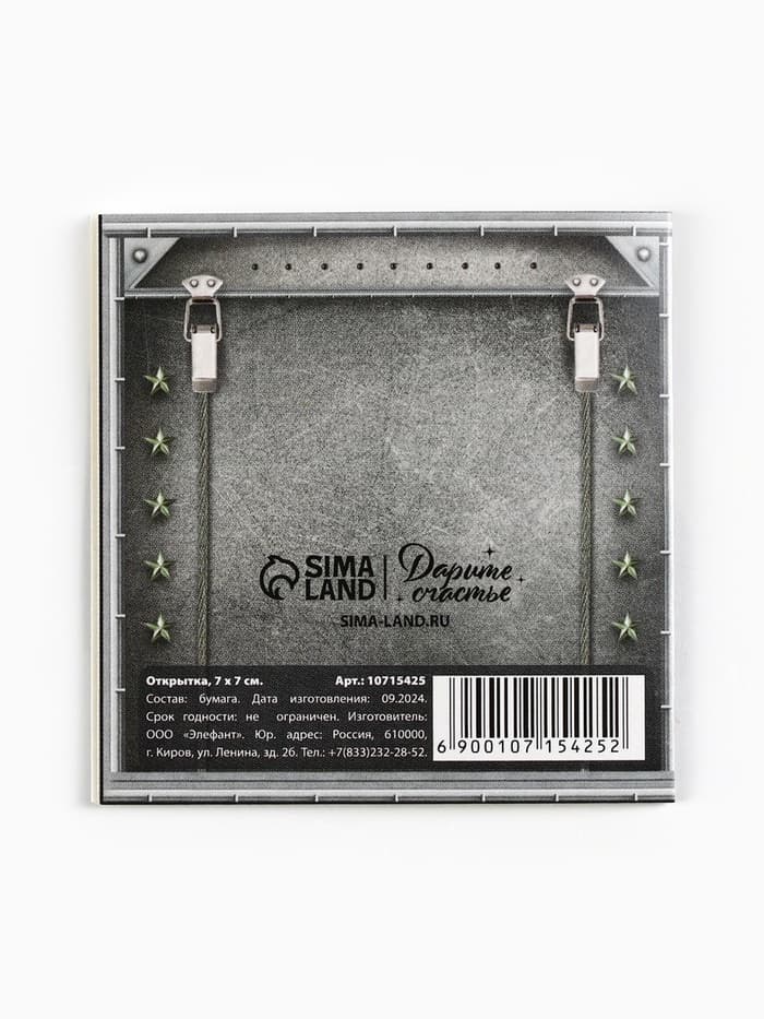 Открытка-мини «С 23 февраля», 7×7 см