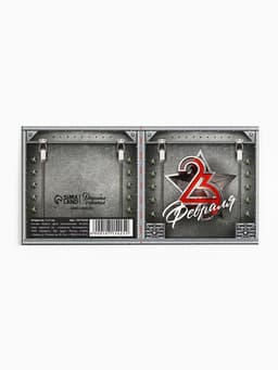 Открытка-мини «С 23 февраля», 7×7 см