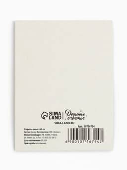 Открытка-мини «С 23 февраля», 8×6 см