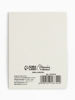 Открытка-мини «С 23 февраля», 8×6 см