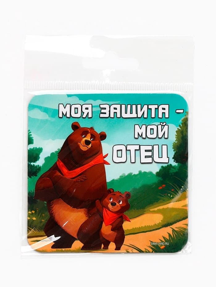 Магнит полимерный «Моя защита - мой отец», 7×7 см