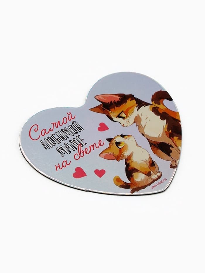 Магнит на холодильник «Самой любимой маме», голография, 7×6 см