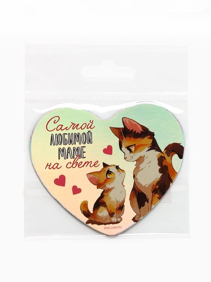 Магнит на холодильник «Самой любимой маме», голография, 7×6 см