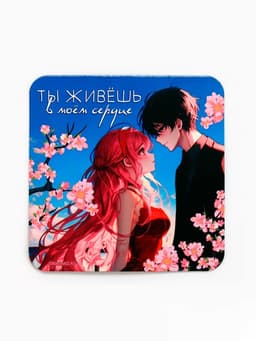 Магнит полимерный «В моём сердце», 7×7 см