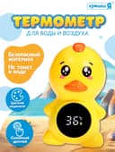 Термометр для воды и воздуха «Утёнок»