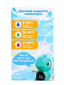 Термометр для воды и воздуха «Дино»