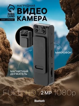Видеокамера нагрудная CAM-15, 1920×1080, Full HD 1080 p, 2 Мп, Bluetooth, микрофон, чёрная