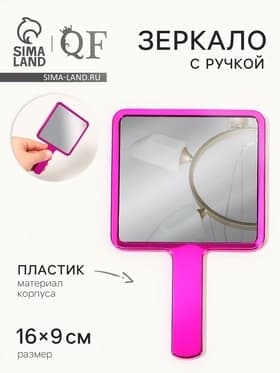 Зеркало с ручкой, 16×9 см, розовое