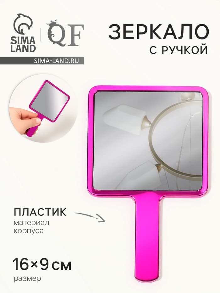 Зеркало с ручкой, 16×9 см, розовое