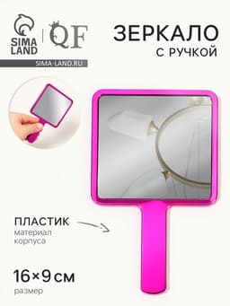 Зеркало с ручкой, 16×9 см, розовое