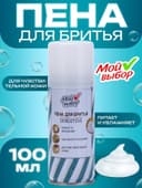 Пена для бритья Мой выбор Sensitive для чувствительной кожи, 100 мл