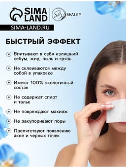 Матирующие салфетки Secret Beauty, 50 шт., белые