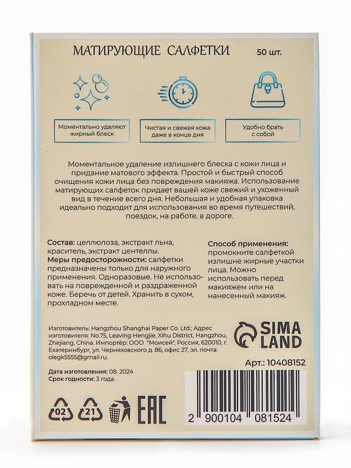 Матирующие салфетки Secret Beauty, 50 шт., белые